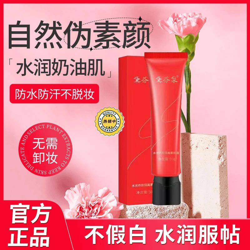 【正品】黛芬泉弹润隔离素颜霜养肤保湿水润透亮紧致懒人提亮肤色