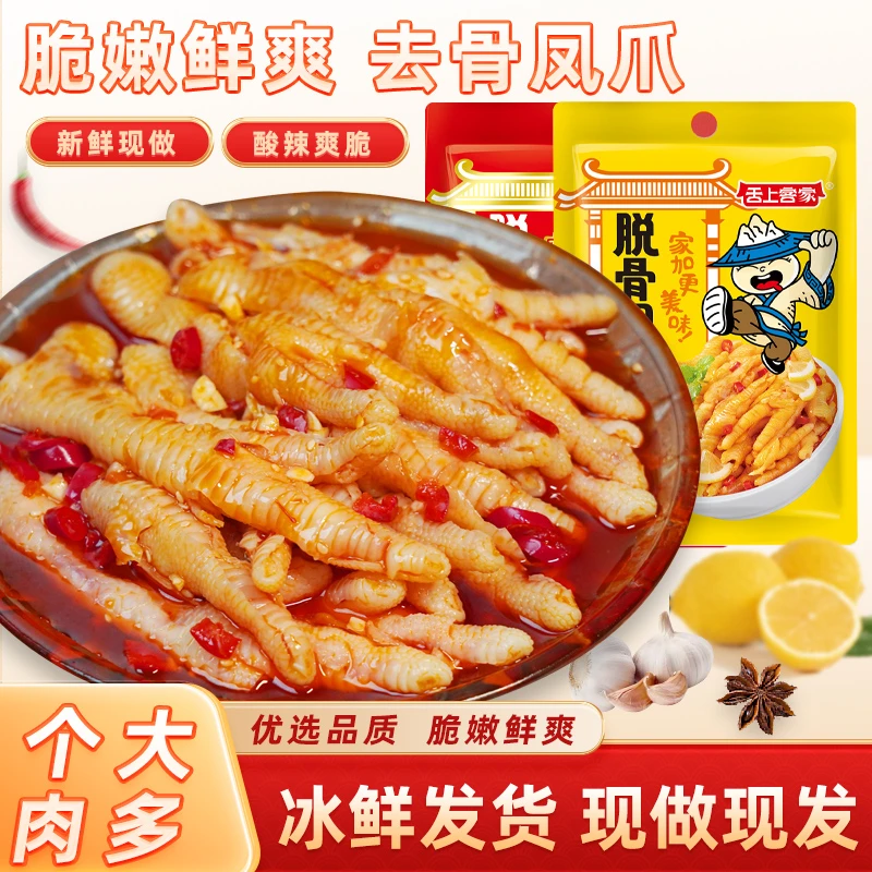 【泽哥专属】休闲小吃柠檬无骨鸡爪酸辣脱骨凤爪追剧解馋零食小吃