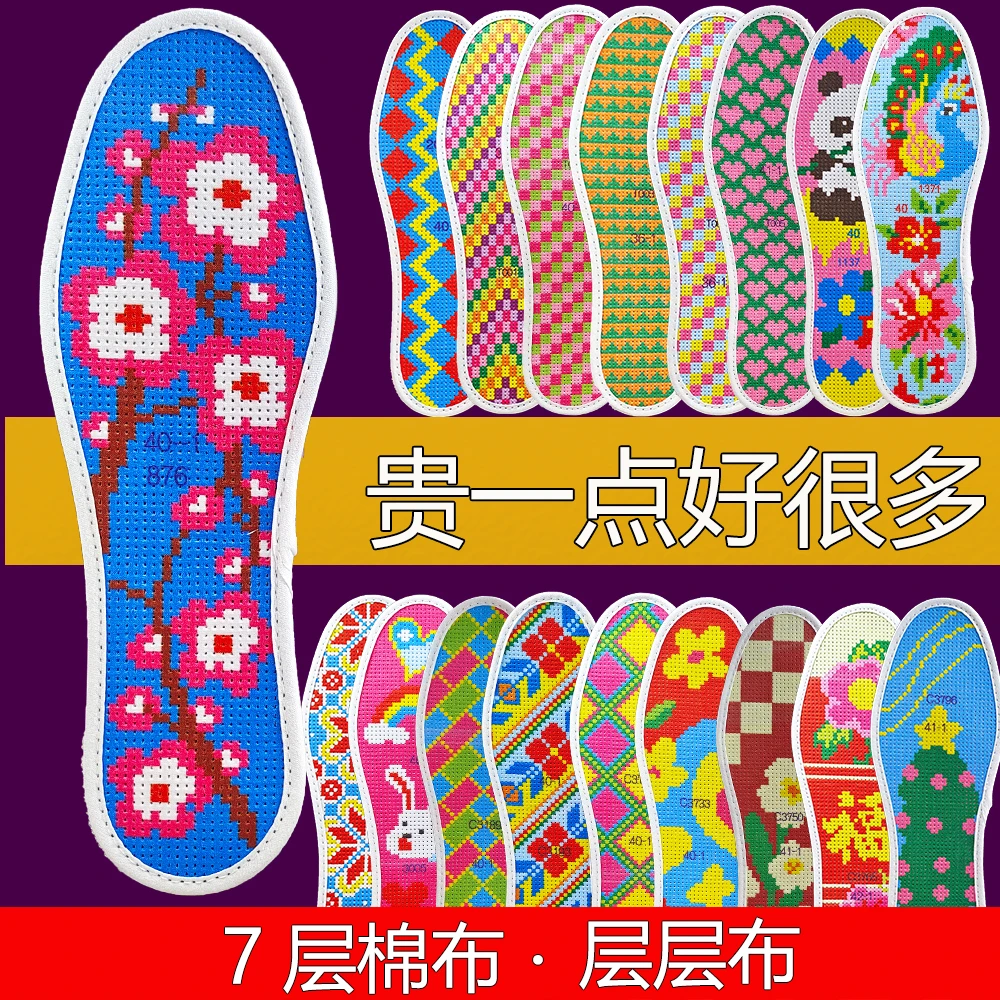七层棉布十字绣鞋垫自己绣半成品带针带线2023新款不褪色