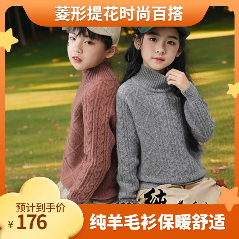 【100%纯羊毛】双股加厚半高领菱形提花儿童羊毛衫加厚保暖套头冬季