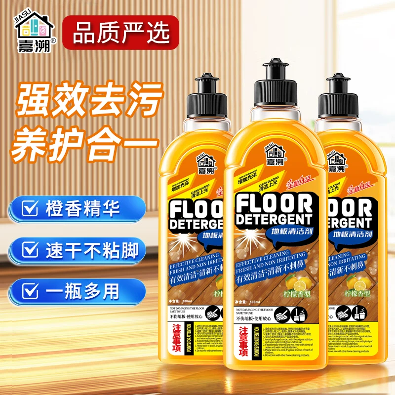地板清洁剂水垢水渍去污适用实木瓷砖地板留香拖地清洁液留香家用
