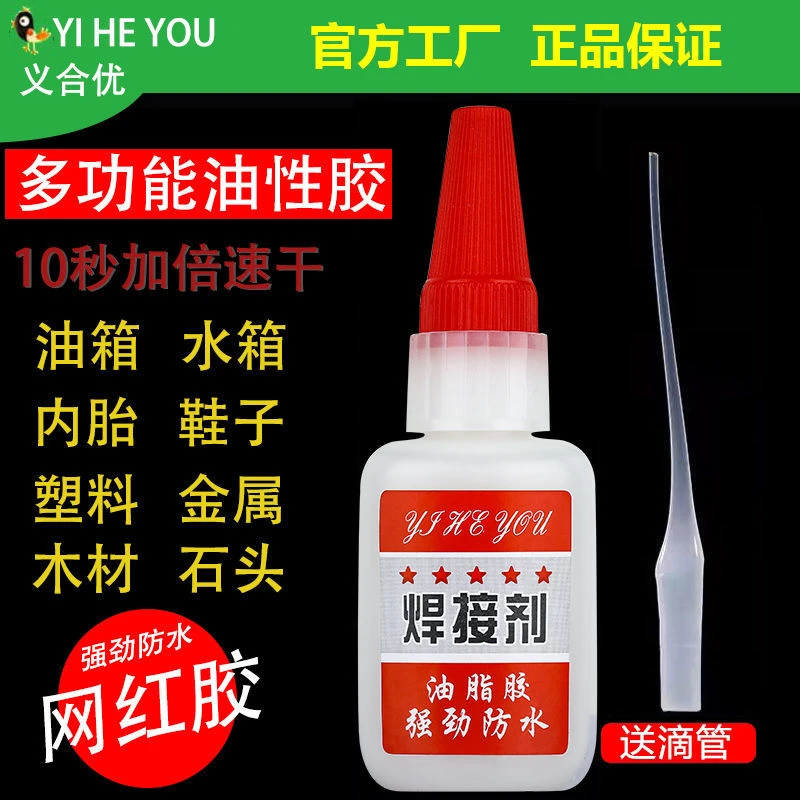 比电焊强力胶水强力补鞋补胎粘铁金属木材陶瓷水管红标神器