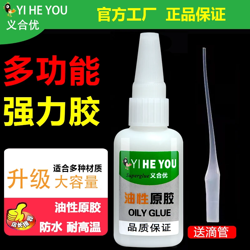 油性胶油性胶水强力多功能胶水粘鞋塑料陶瓷金属通用（绿万能胶水