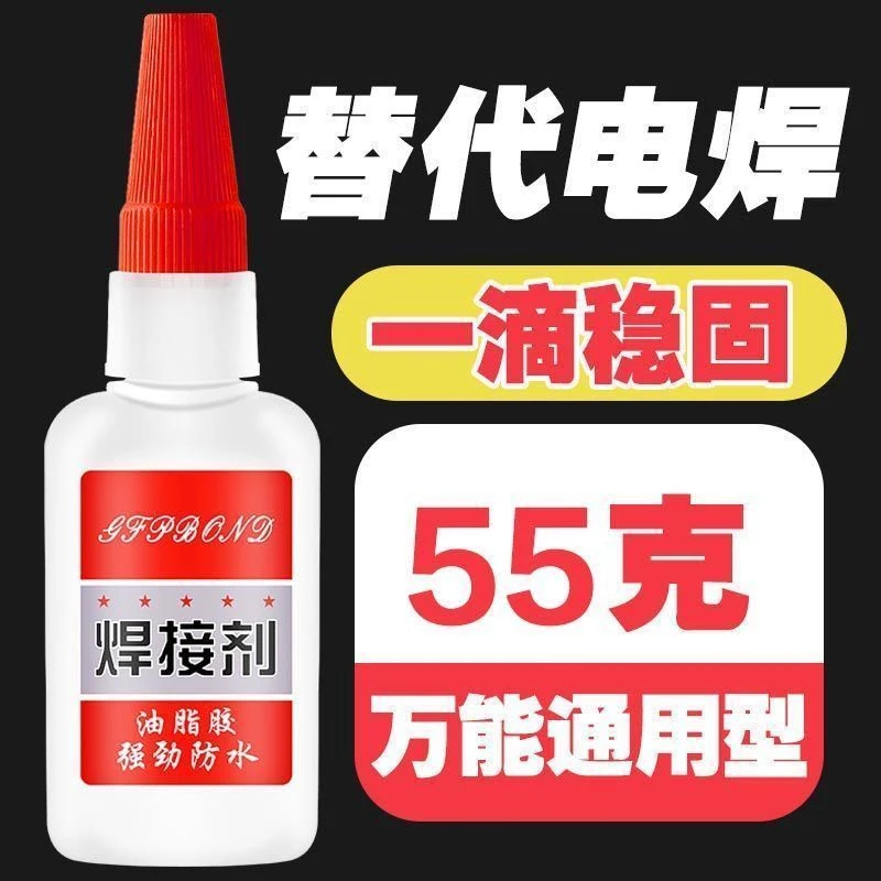 焊接剂胶水鞋液体强力胶玻璃焊接手工塑料多功能粘得牢补神器