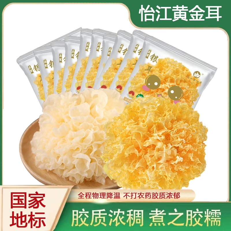 怡江黄金耳 古田干银耳独立包装1朵1包装白木耳雪耳原产地