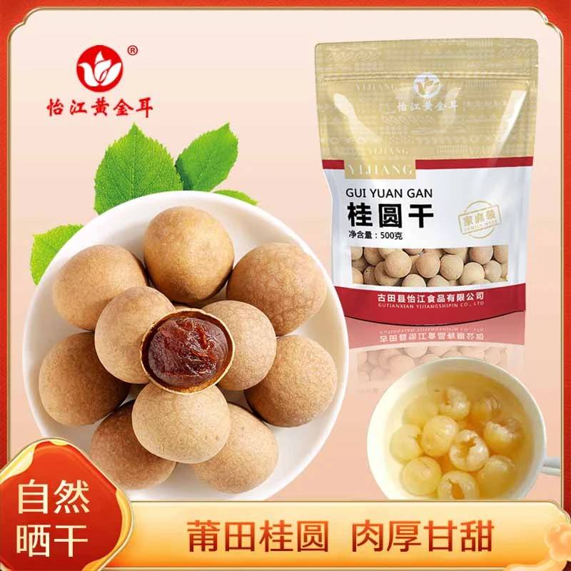 【炮炮唐专属】莆田6A桂圆干500克*2包桂圆肉龙眼干桂圆补气血