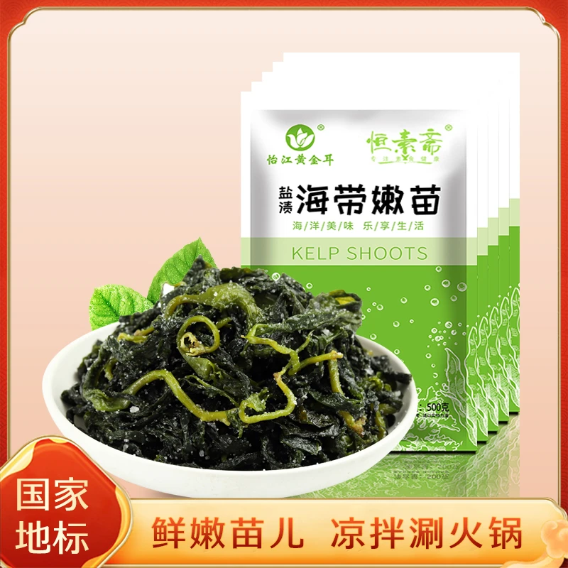 霞浦盐渍海带嫩苗500克*5袋新鲜嫩芽小海带凉拌火锅皆可