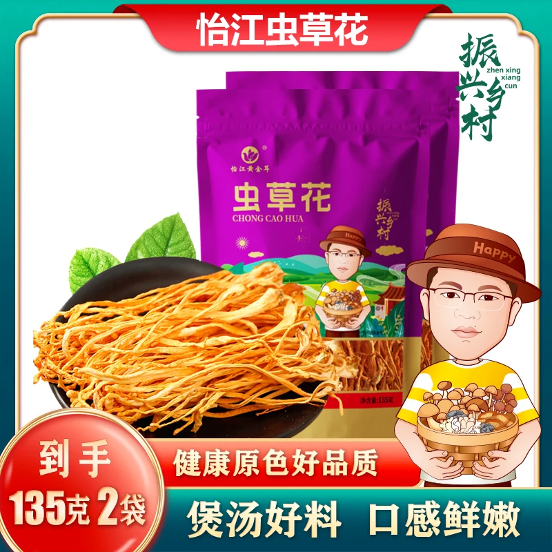 【怡江黄金耳】虫草花135克*2袋