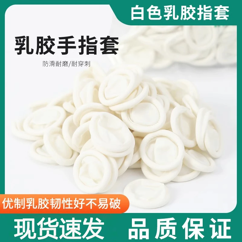 一次性手指套护指橡胶乳胶纹绣美容纹眉漂唇指套无尘粉加厚