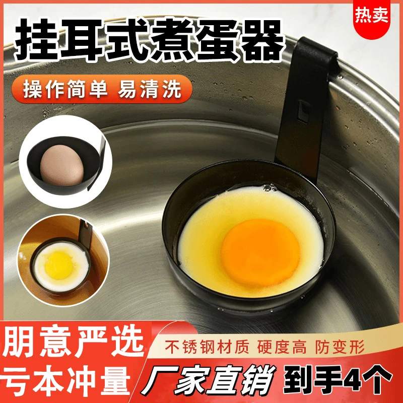 4个装【亏本冲量】家用厨房不锈钢煮蛋挂锅不沾煮鸡蛋创意早餐煮