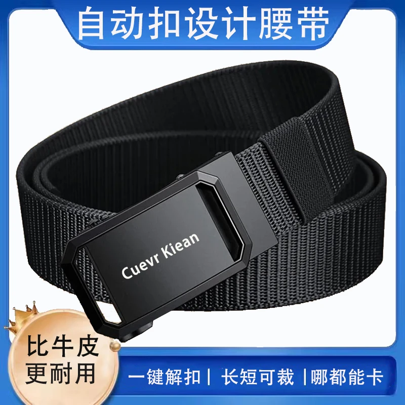 【结实耐用】潮流男士战术腰带耐用尼龙自动扣户外百搭皮带男裤腰带