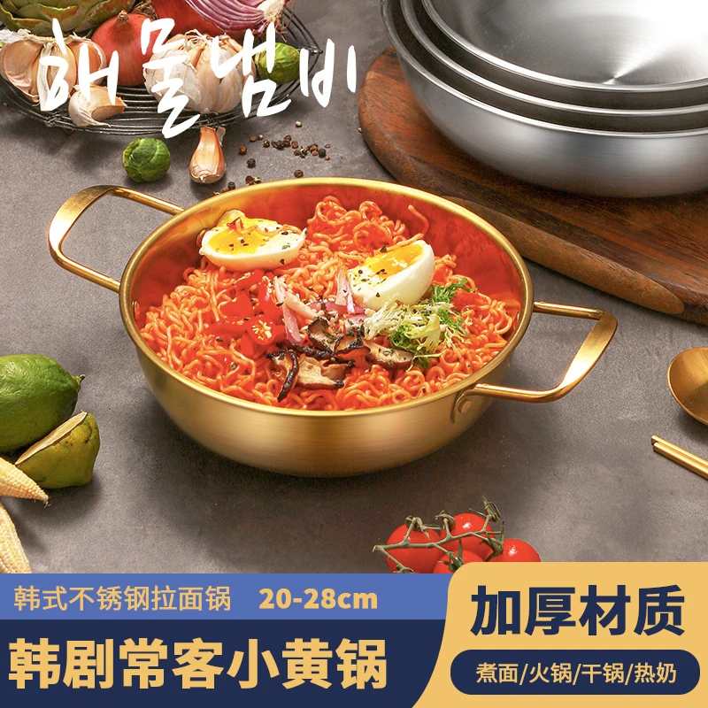 不锈钢弧形金色拉面锅韩式泡面锅单人小火锅海鲜干锅家用一体汤锅