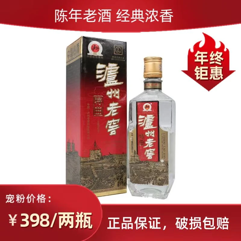 TLXT93款四川老窖特曲酒52度500毫升经典浓香（398到手两瓶）52度