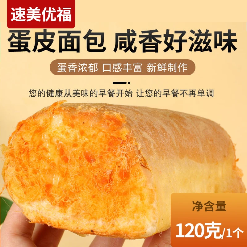 速美优福蛋皮香松面包手撕面包蛋皮夹心沙拉早餐代餐零食