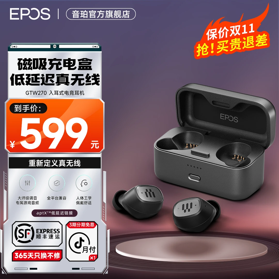 音珀 GTW270 Hybrid 蓝牙耳机兼容入耳式aptX低延迟 真无线耳机