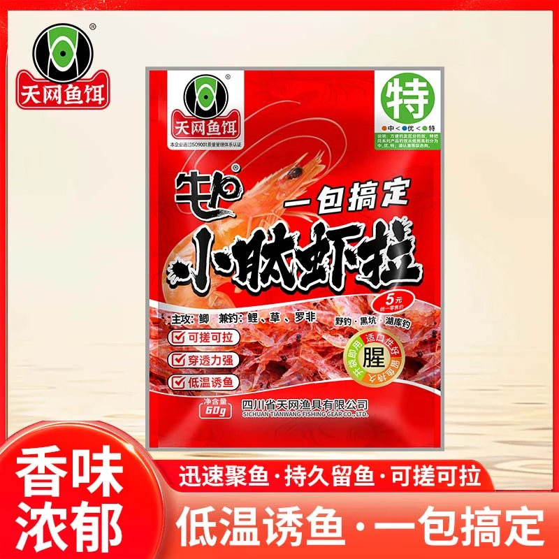 天网鱼饵小肽虾拉60g