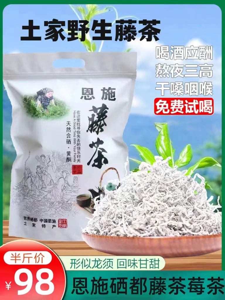 2025新茶正宗野生藤茶正品龙须牙尖莓茶恩施硒茶高山嫩芽土家神茶