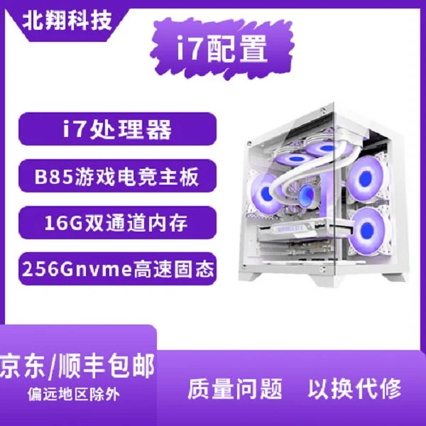 准新品  英特尔i7游戏主机电脑高配酷睿组装机办公家用吃鸡内存