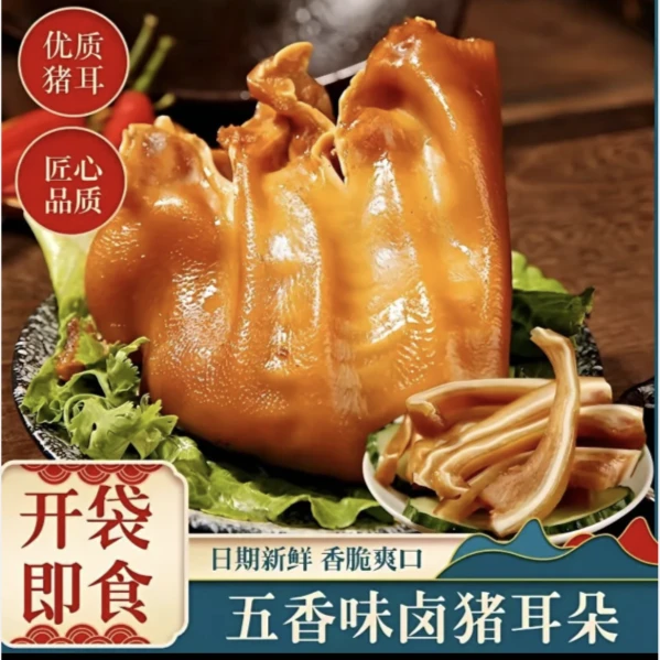 【买4赠2】6只猪耳朵 卤猪耳熟食  开袋即食 真空装 200g*6 含赠品