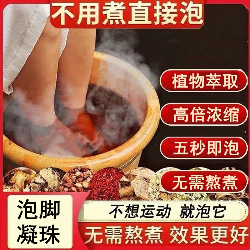 泡脚凝珠28味道草本泡脚包洗脚速溶暴汗足浴洗漱包
