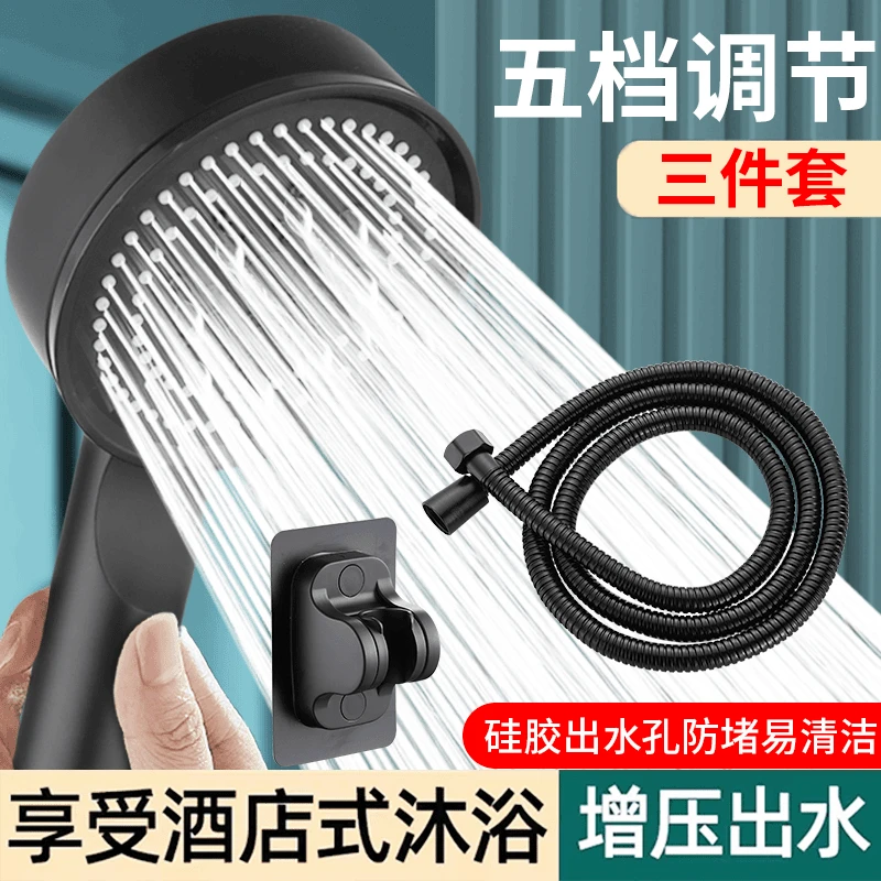 通用三件套增压花洒喷头套装浴室热水器淋浴喷头家用黑色淋雨防摔