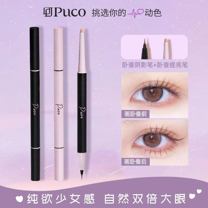 PUCO白日梦双头卧蚕笔高光提亮双效立体眼线笔哑光珠光一体女正品