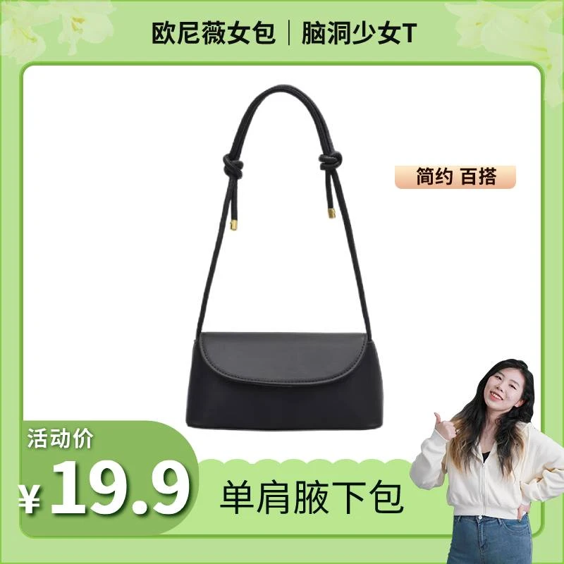 【脑洞专属】欧尼薇春夏简约洋气小包休闲百搭单肩斜挎女包腋下包