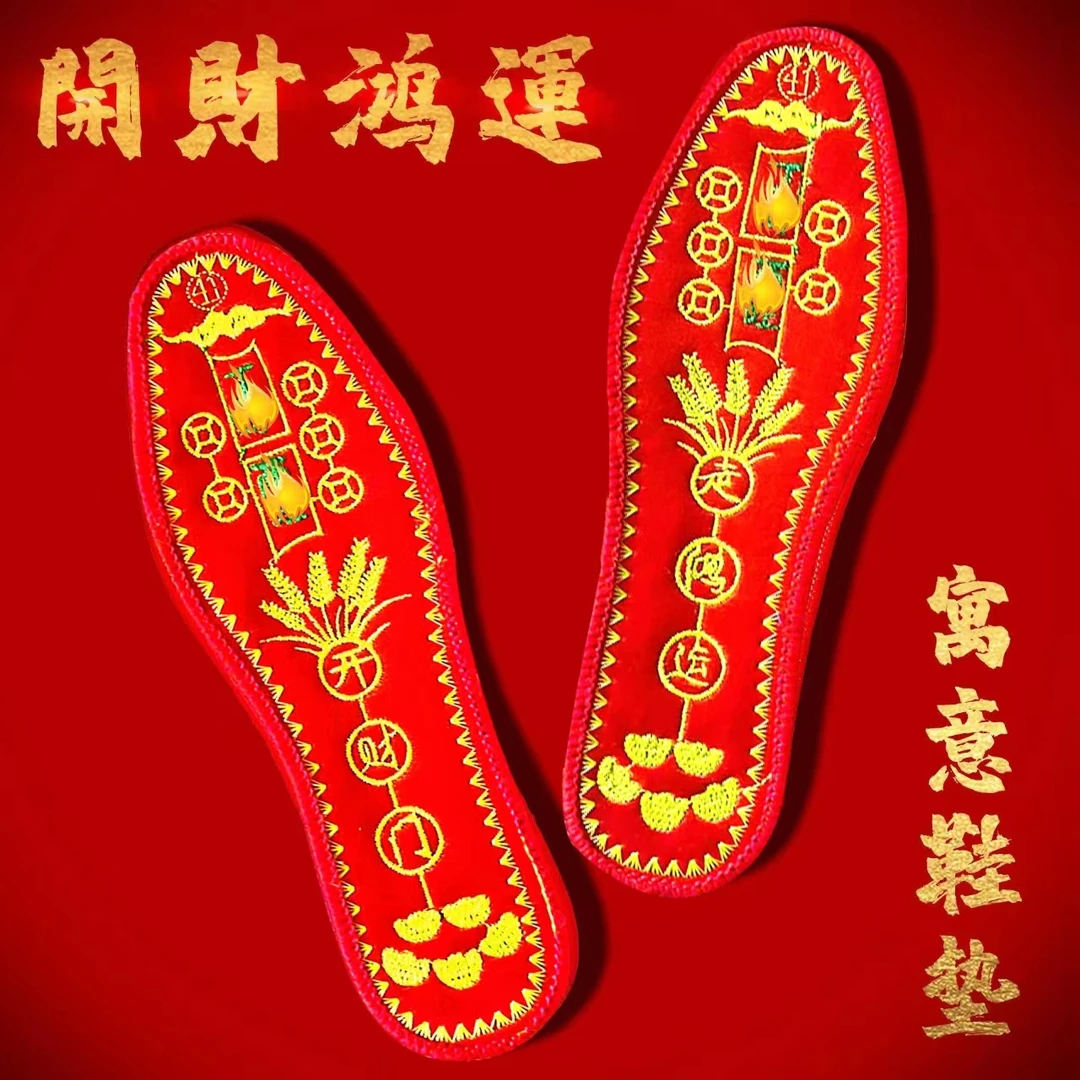 红色男女鞋垫绣花走鸿运鞋垫子吸汗透气防臭十字刺绣鞋垫喜庆舒适