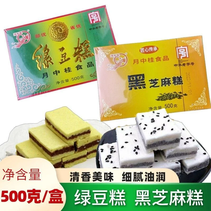 云南特产昭通月中桂绿豆糕黑芝麻糕500g传统老字号糕点小吃零食