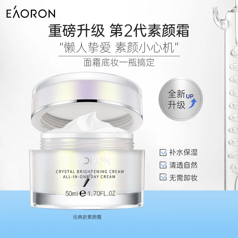 EAORON澳容晶透素颜霜-tz