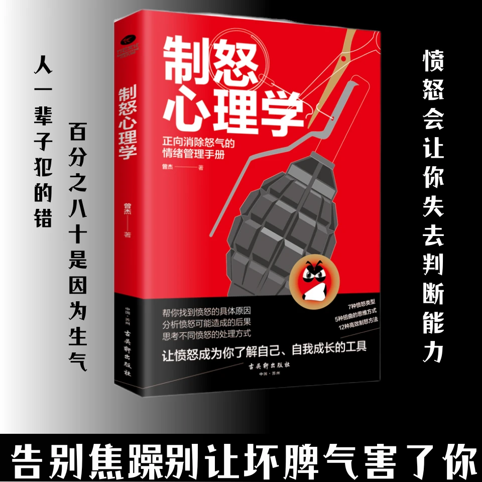 【制怒心理学】不抱怨 正能量自我消除负面情绪 缓解焦躁不安YS