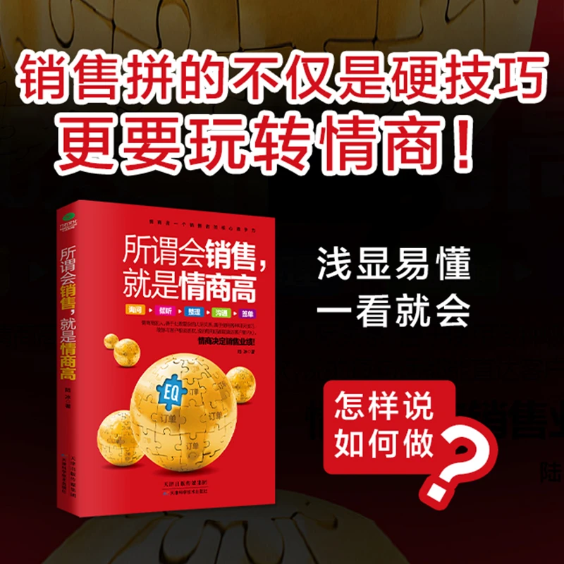 销售就是玩转情商 提高情商说话技巧绝对成交 当场签单销冠养成YS