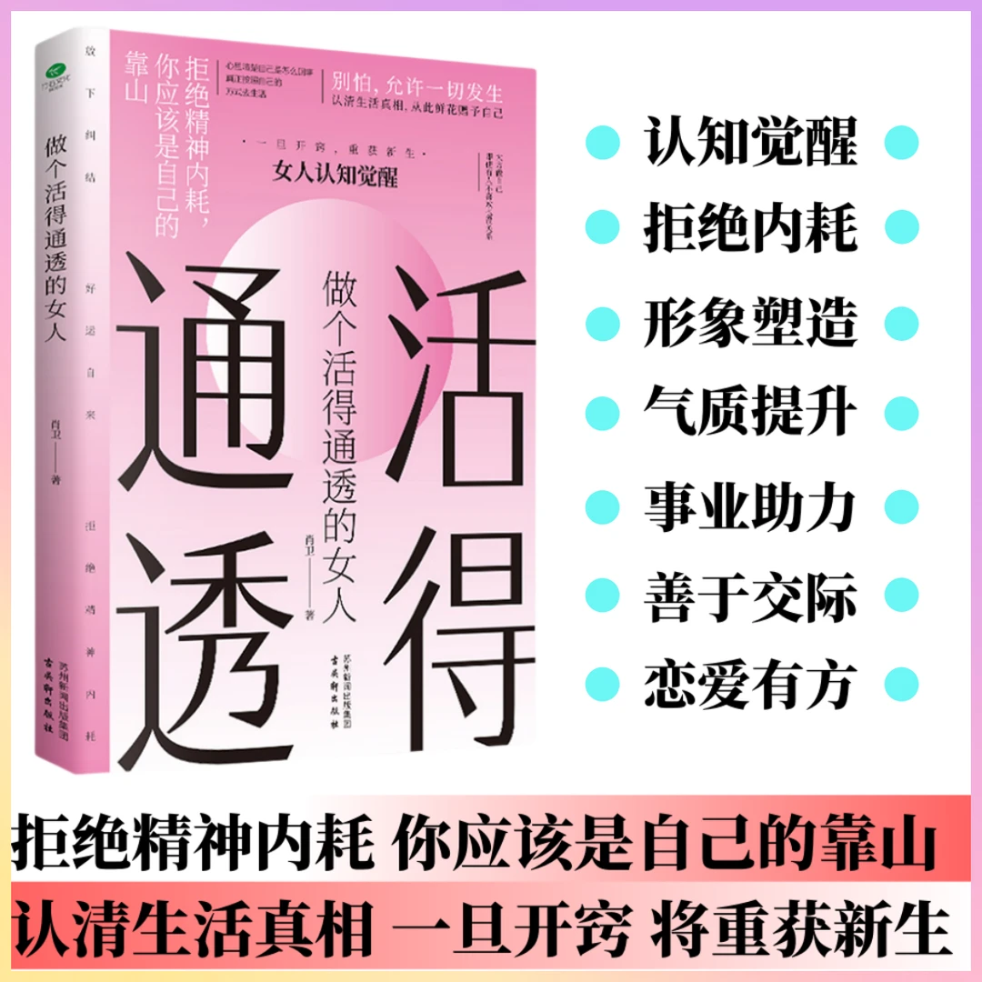 做个情绪稳定内心强大活的通透的女人 高情商恋爱 职场 情场 口才