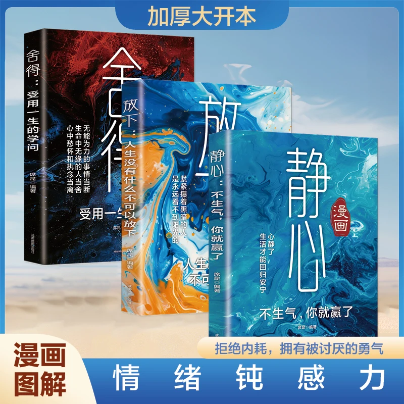 静心战胜焦虑抑郁 自我疗愈情绪控制 修心养心拥有顿感力走出焦虑