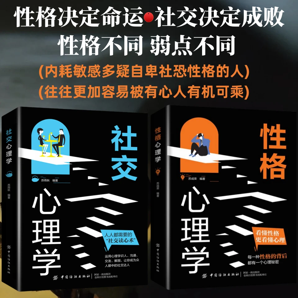 性格心理学 摆脱原生家庭的伤痛弱点 解读人性密码 重塑心理防御
