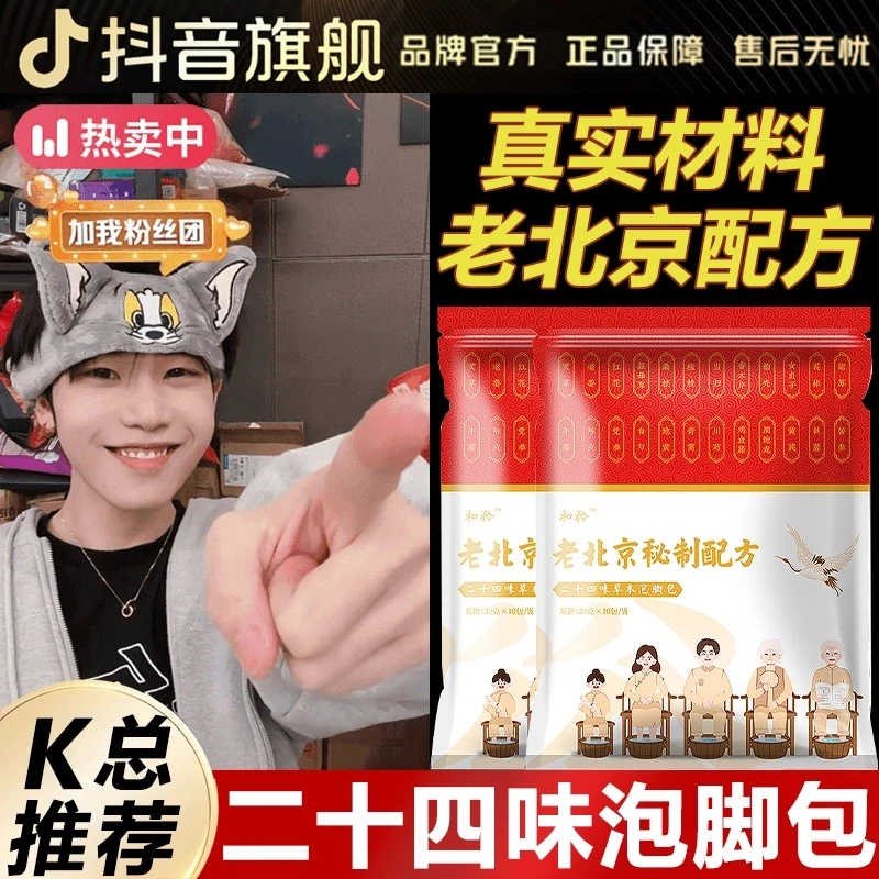 【k总专属】泡脚药包艾草生姜花椒艾叶足浴包老北京二十四味草本包