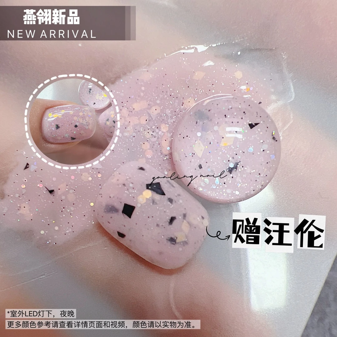 燕翎甲油胶李白的诗奶油闪粉胶蛋壳美甲胶砂糖胶珠光细闪指甲油胶