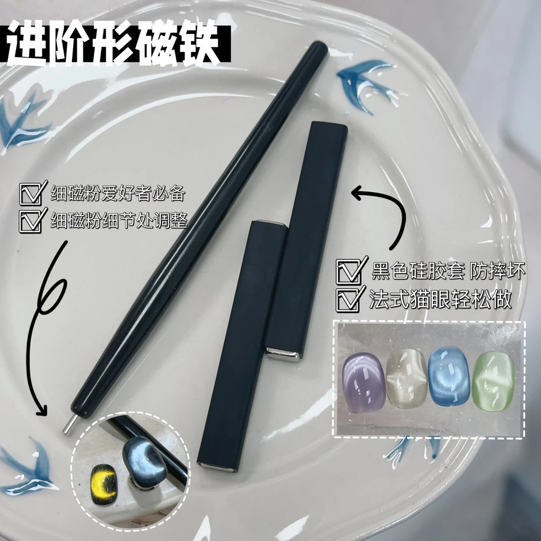 燕翎进阶磁铁长条美甲磁铁强力带保护套猫眼石磁力笔细节调整猫眼