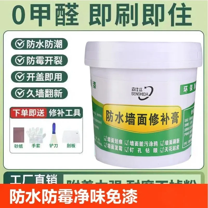 防水补墙膏产品墙面修补膏家用腻子膏修复改造脱落墙面免刷漆返碱