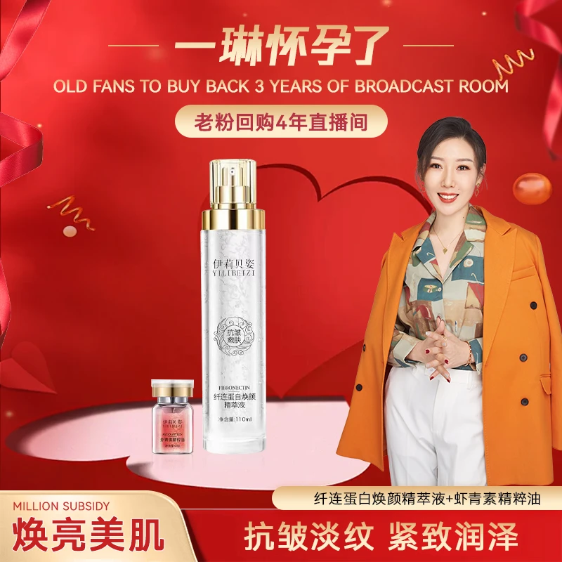 【一琳同款】伊莉贝姿纤连蛋白焕颜精萃液+虾青素精萃油