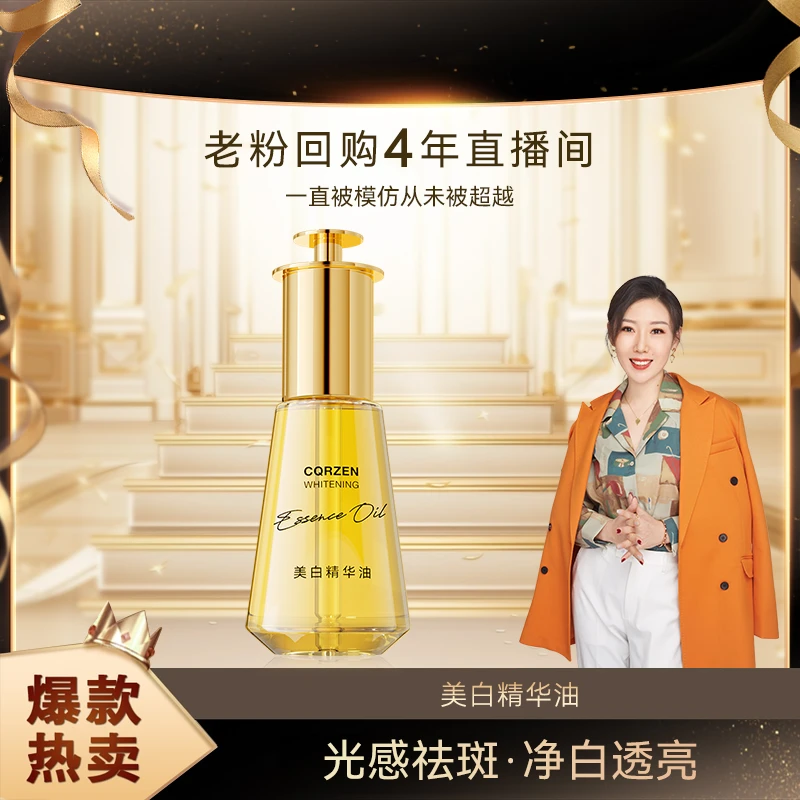 【院线白月光】CQRZEN美白精华油DO（XB3022）