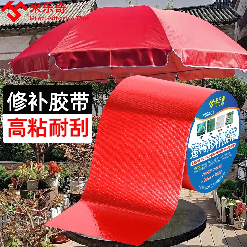 篷布修补胶带加厚防水帆布雨布帐篷太阳伞破洞补漏货车胶布粘胶