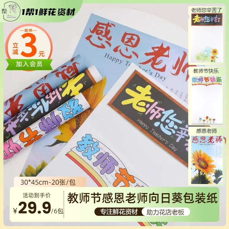 【1帮1】6包教师节向日葵鲜花包装纸感恩老师高档手工花店花艺包装