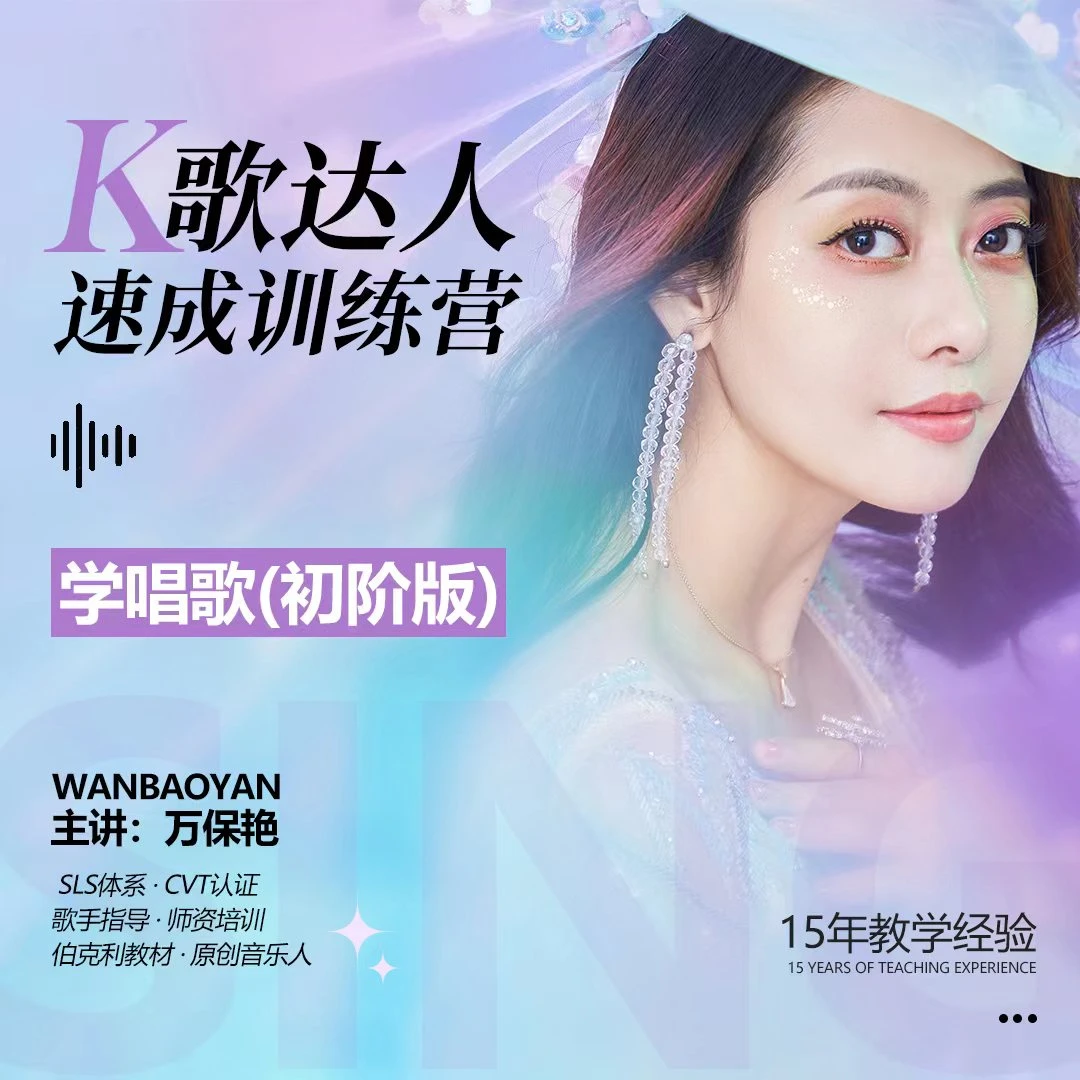 K歌达人速成训练营(苹果手机专用链接)