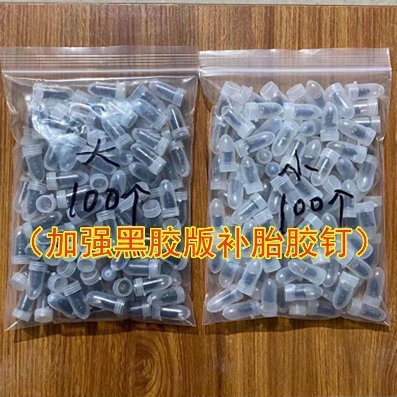 【工厂直销】真空胎专用胶钉补胎神器汽车电动车摩托车轮胎通用无损