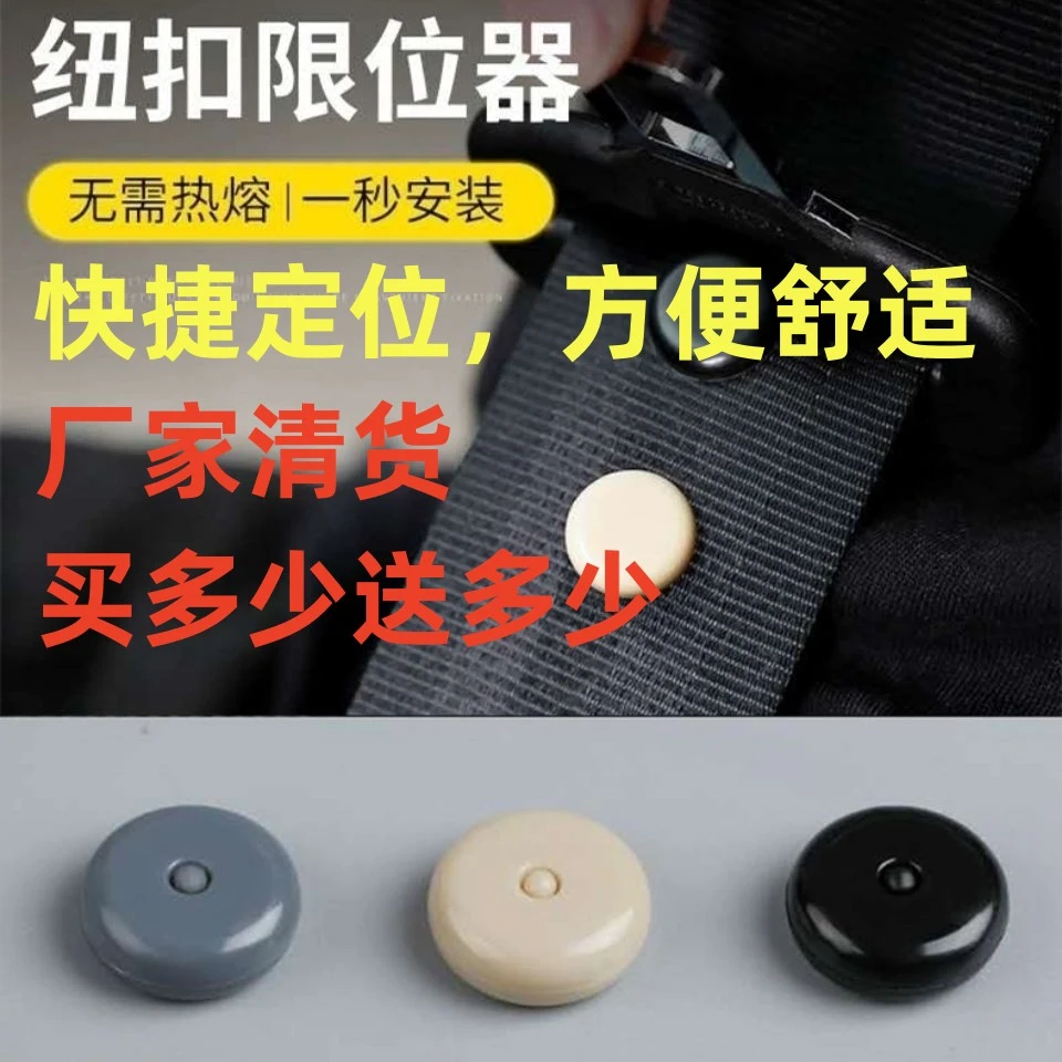 汽车安全带限位器固定纽扣保险带定位防滑纽钉抠头原防滑夹子固定