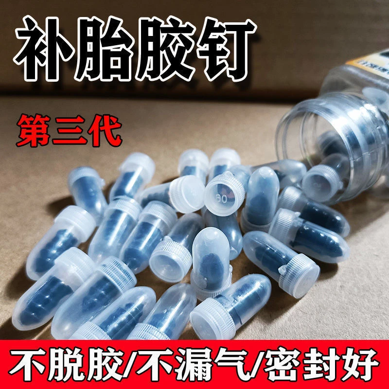 补胎胶钉补胎钉真空胎胶膜钉电动车摩托车汽车补胎工具蘑菇钉胶条