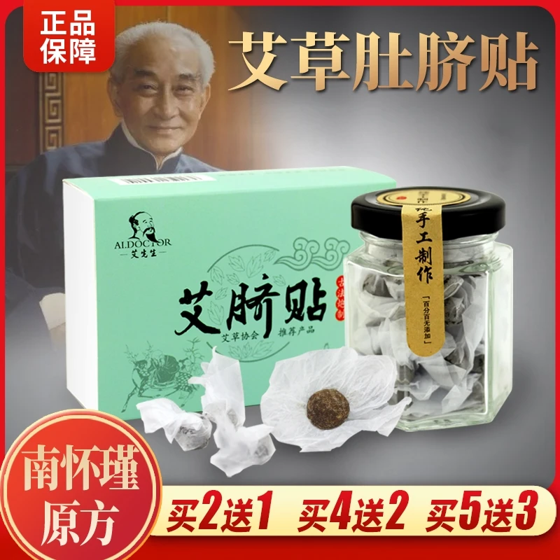 手工艾草肚脐贴方便正品桂圆花椒同款暖肠胃艾灸贴南怀瑾调理