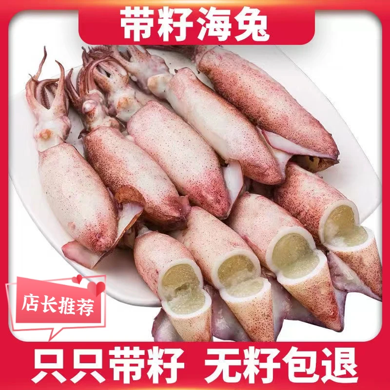 【100%满籽海兔】籽乌鲜活熟冻天然籽满籽笔管鱼墨鱼仔小鱿鱼
