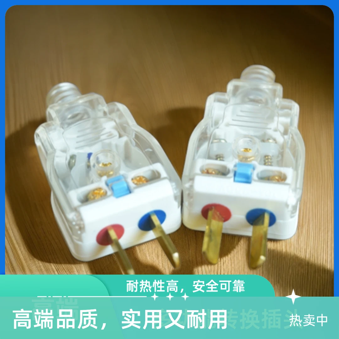 质桓讯正品加厚通用透明插头带锁连用优质插头贰角纯铜带护线套